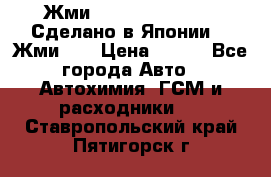 !!!Жми!!! Silane Guard - Сделано в Японии !!!Жми!!! › Цена ­ 990 - Все города Авто » Автохимия, ГСМ и расходники   . Ставропольский край,Пятигорск г.